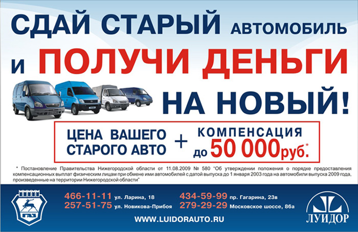 Акция автосалона в Нижнем Новгороде